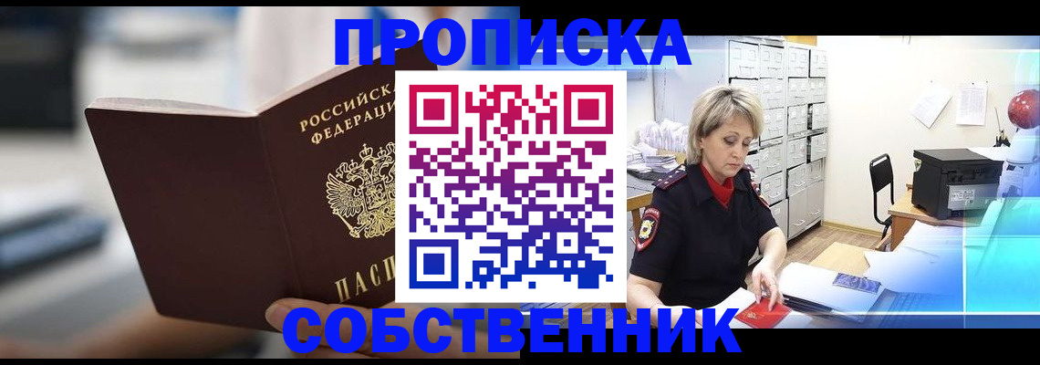 прописка в Алуште